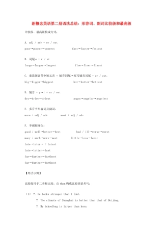 （新概念英语）高中英语 第二册 语法总结 形容词、副词比较级和最高级