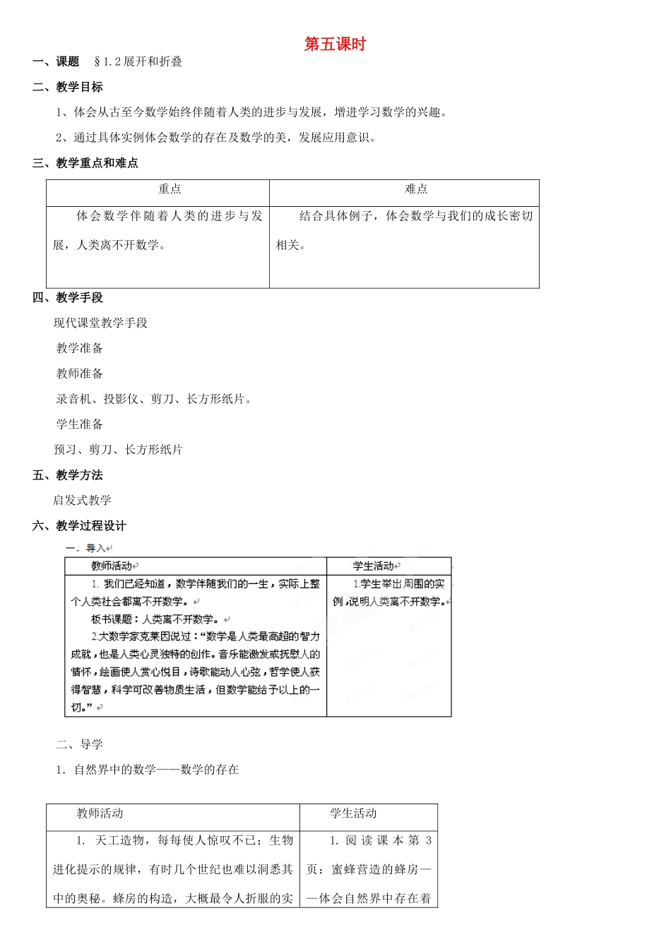 内蒙古巴彦淖尔市乌中旗二中七年级数学上册 第一章第2节展开和折叠教案 人教新课标版_第1页