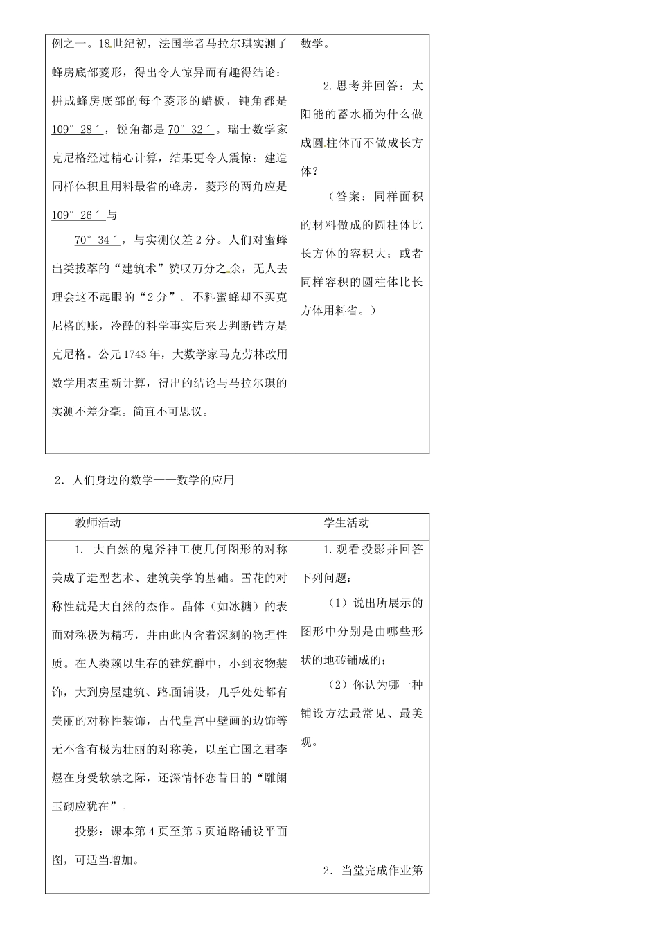 内蒙古巴彦淖尔市乌中旗二中七年级数学上册 第一章第2节展开和折叠教案 人教新课标版_第2页