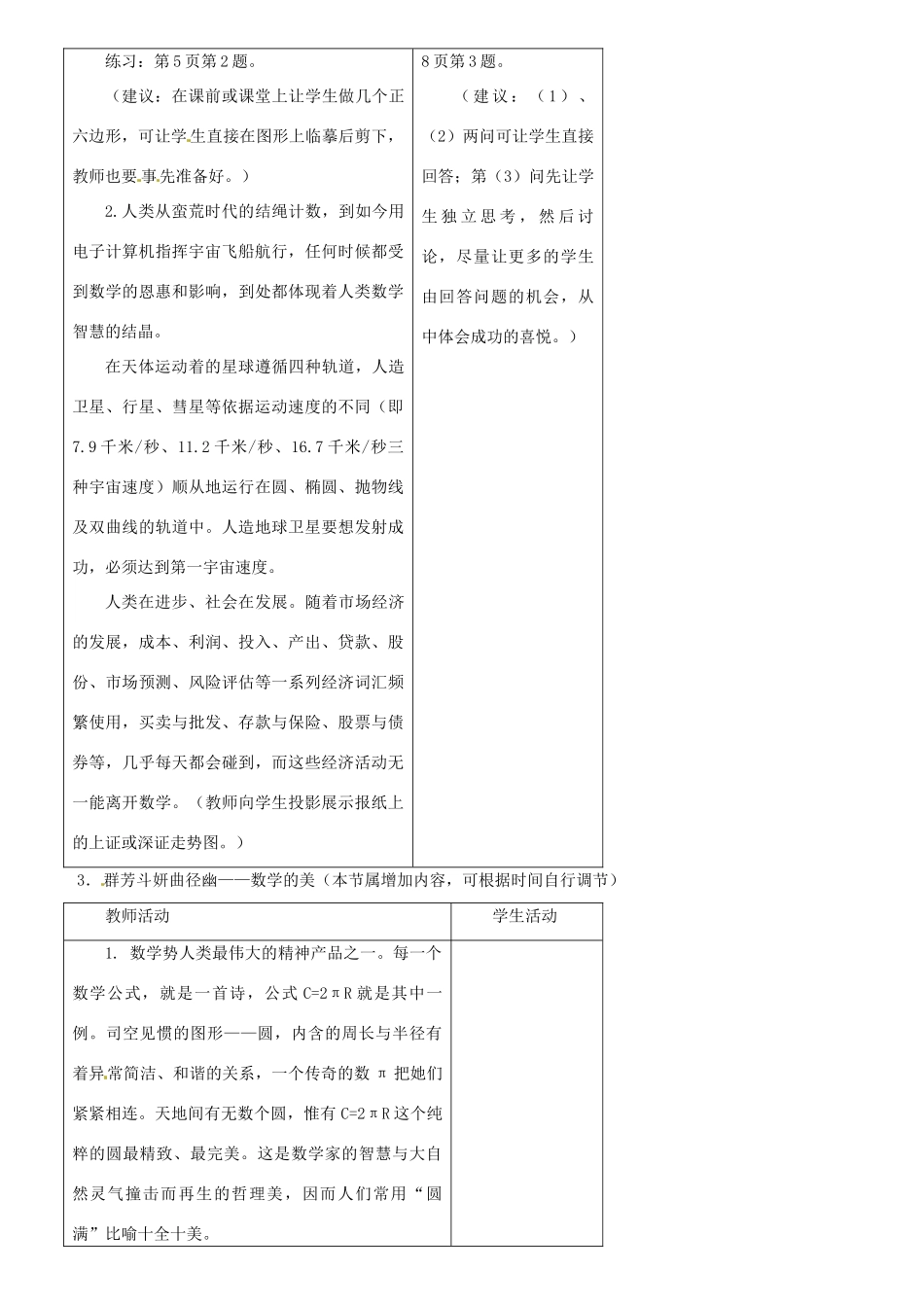 内蒙古巴彦淖尔市乌中旗二中七年级数学上册 第一章第2节展开和折叠教案 人教新课标版_第3页