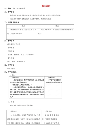 内蒙古巴彦淖尔市乌中旗二中七年级数学上册 第一章第2节展开和折叠教案 人教新课标版