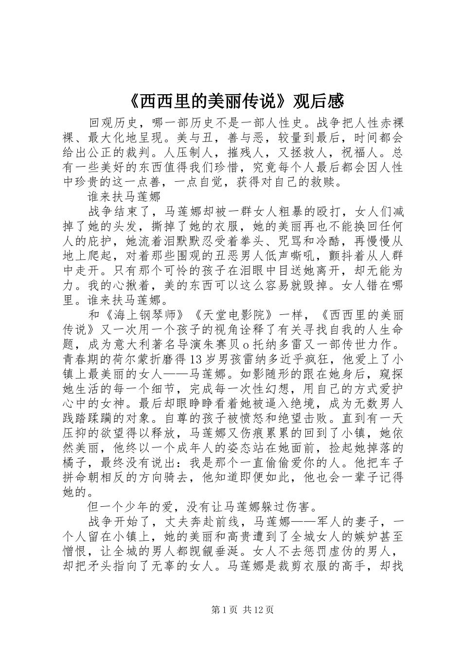 《西西里的美丽传说》观后感 _第1页