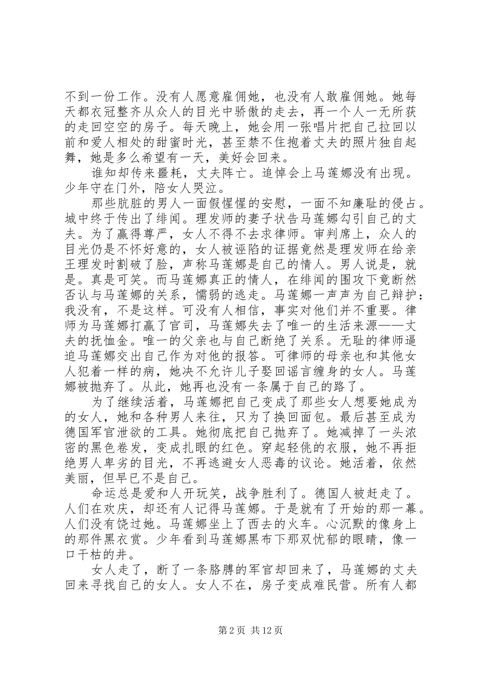 《西西里的美丽传说》观后感 _第2页