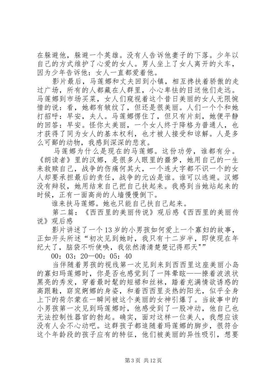 《西西里的美丽传说》观后感 _第3页