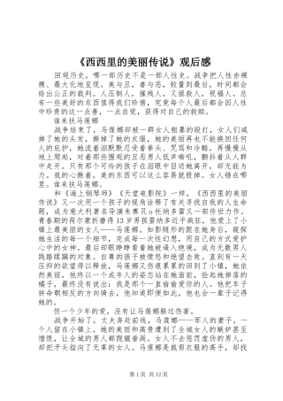 《西西里的美丽传说》观后感 
