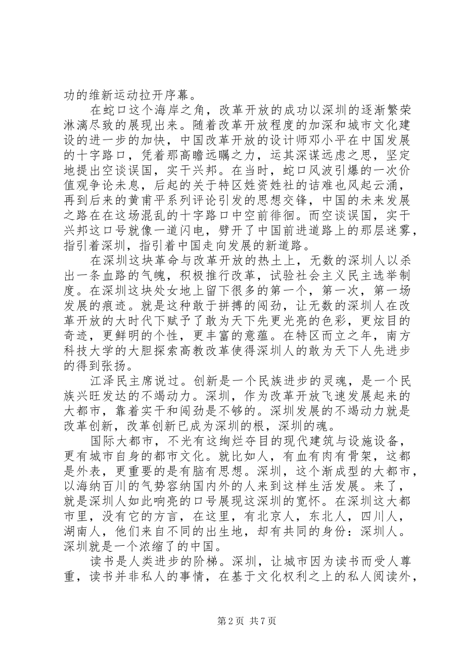 深圳十大观念读后感2篇 _第2页