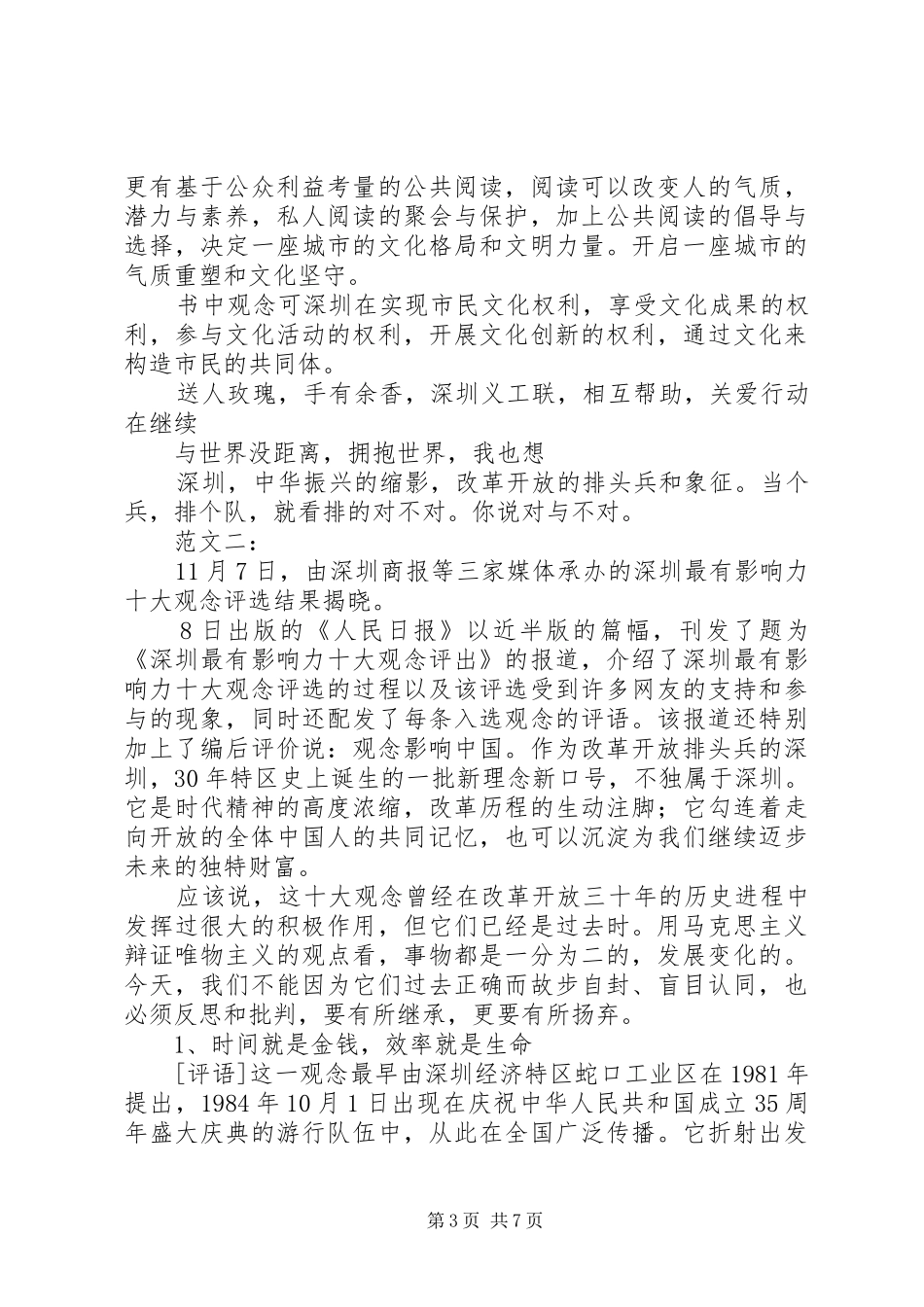 深圳十大观念读后感2篇 _第3页