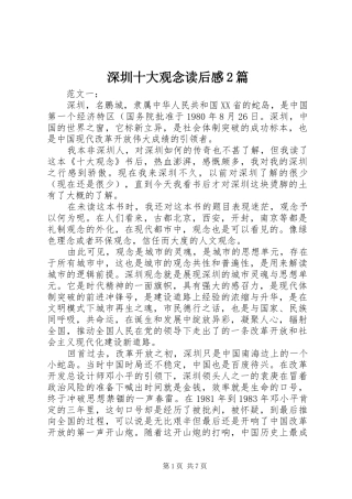 深圳十大观念读后感2篇 