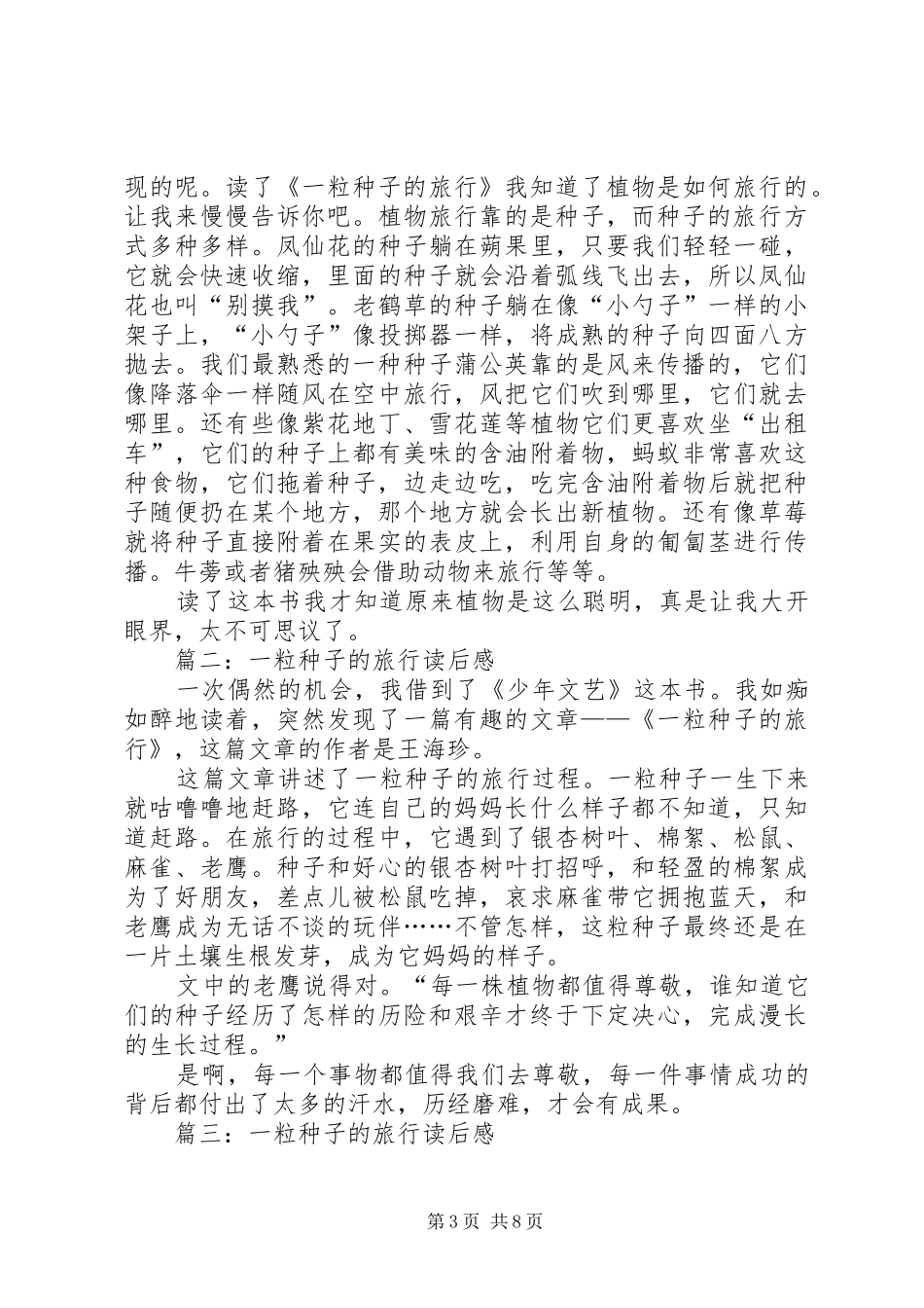 一粒种子的旅行读后感 _第3页