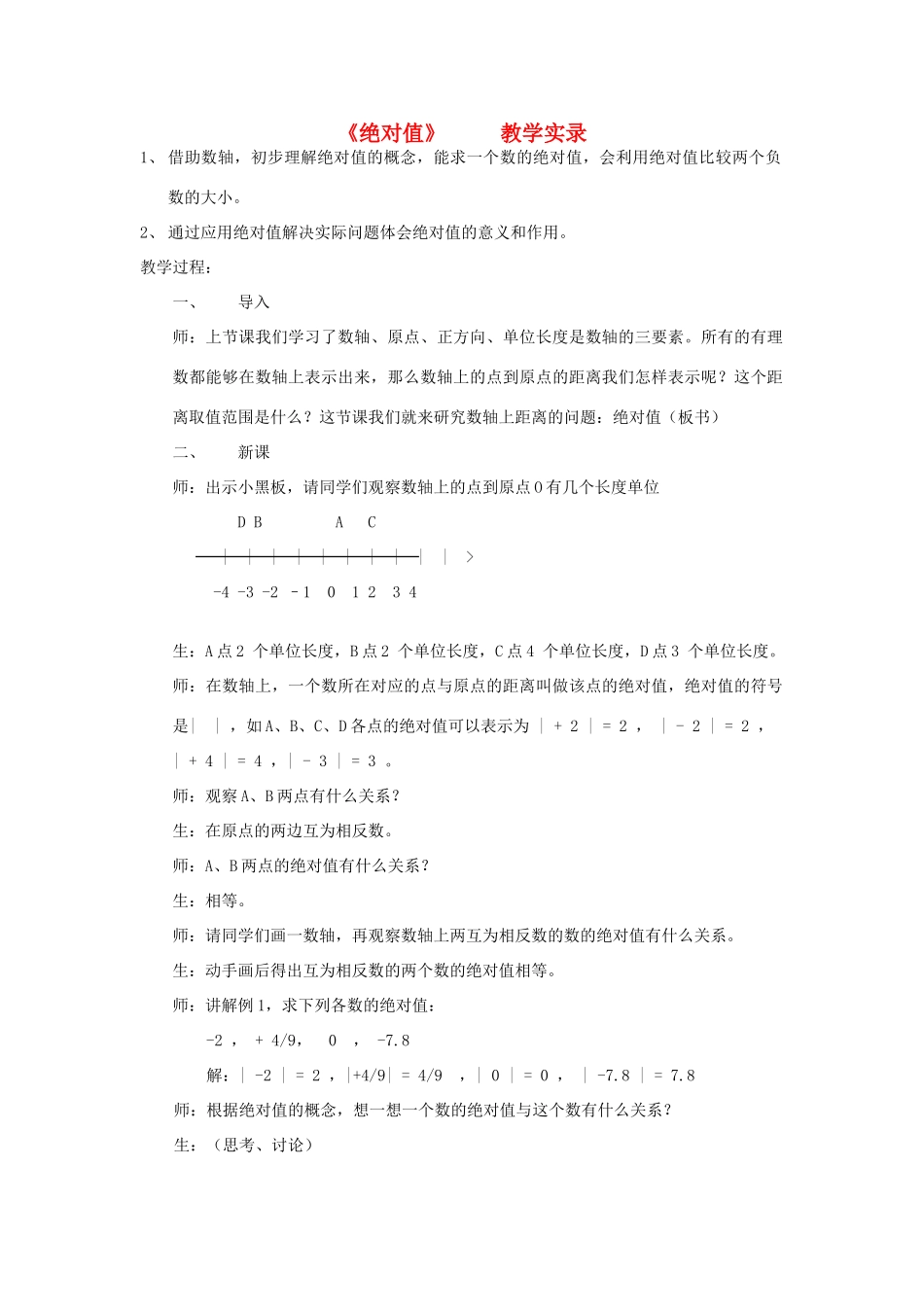 七年级数学上册 绝对值教案 北师大版_第1页