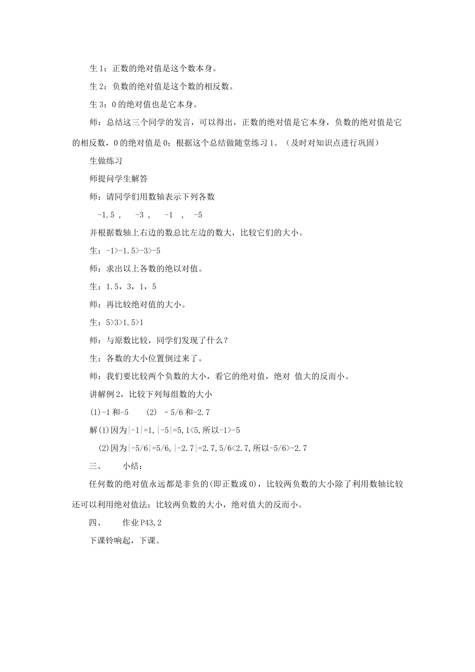 七年级数学上册 绝对值教案 北师大版_第2页