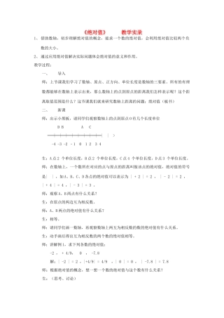 七年级数学上册 绝对值教案 北师大版