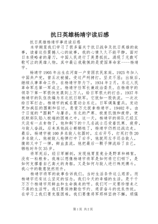 抗日英雄杨靖宇读后感 