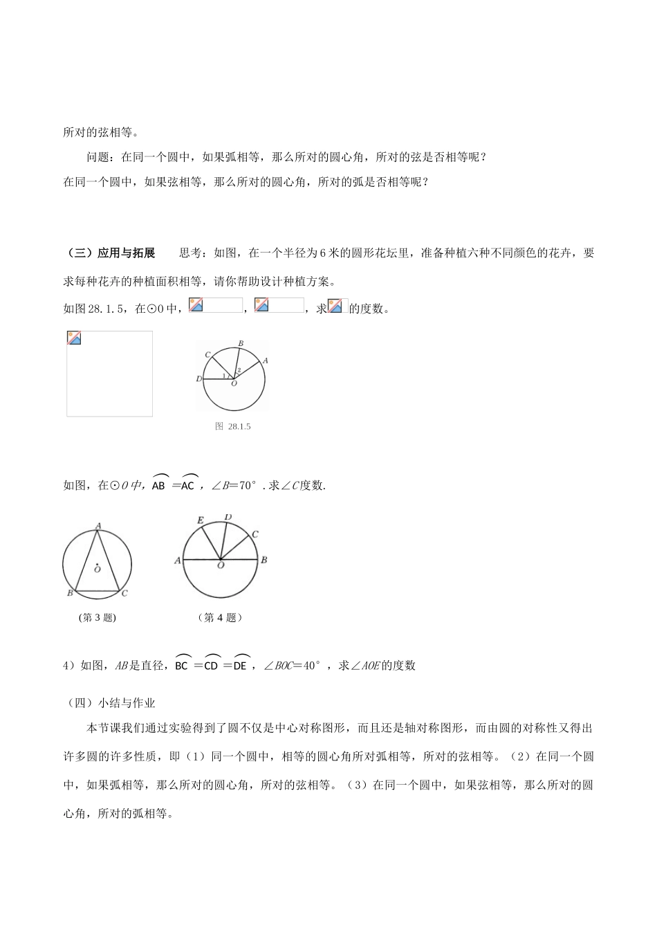 九年级数学下册 3.1.1 圆的对称性教案一 湘教版_第2页