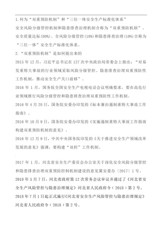 双控工作手册---副本