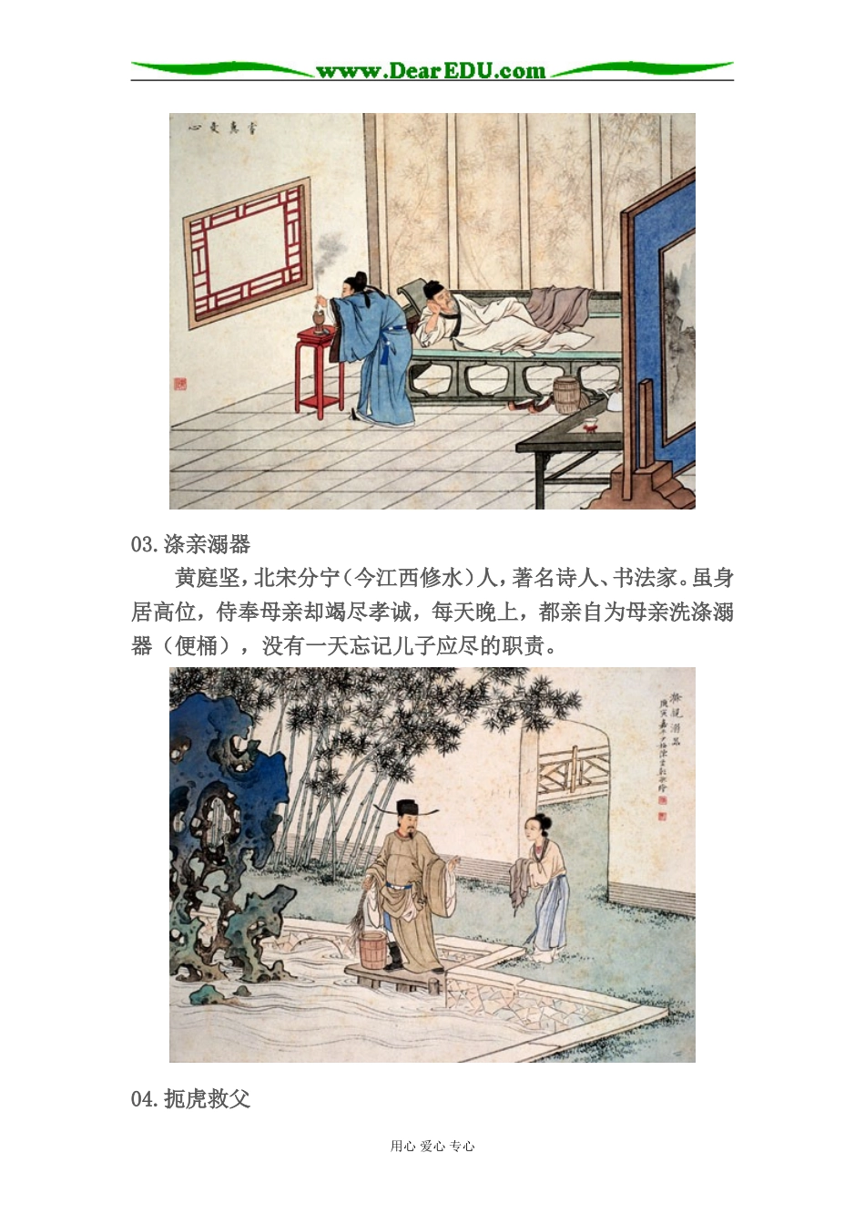 高三政治二十四孝（文化与生活）备课资料_第2页