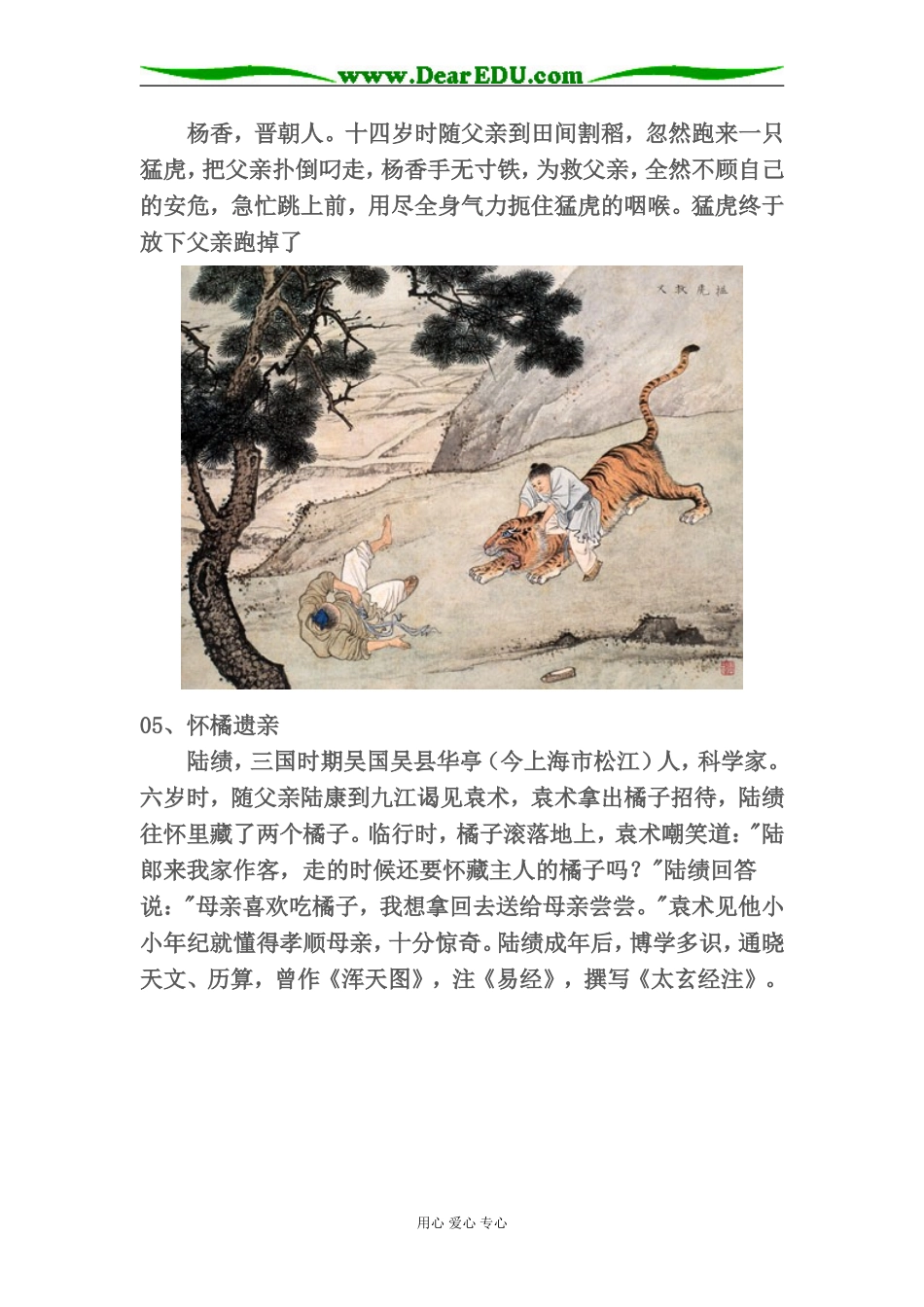 高三政治二十四孝（文化与生活）备课资料_第3页