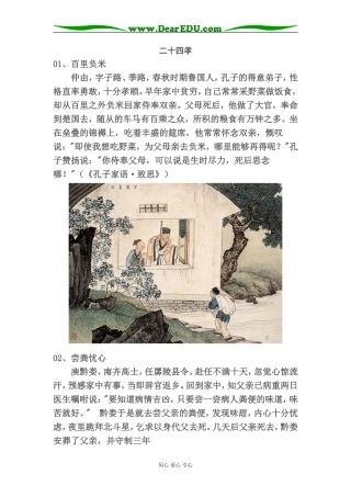 高三政治二十四孝（文化与生活）备课资料