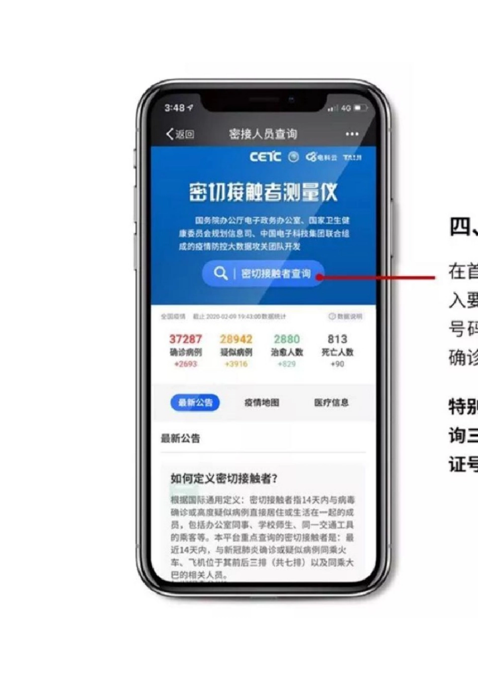 全网最全疫情大数据产品清单(第一批次)_第2页