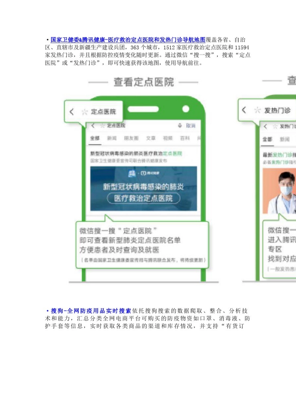 全网最全疫情大数据产品清单(第一批次)_第3页