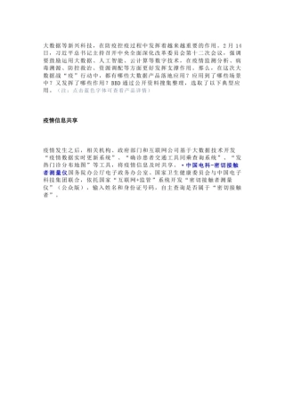 全网最全疫情大数据产品清单(第一批次)