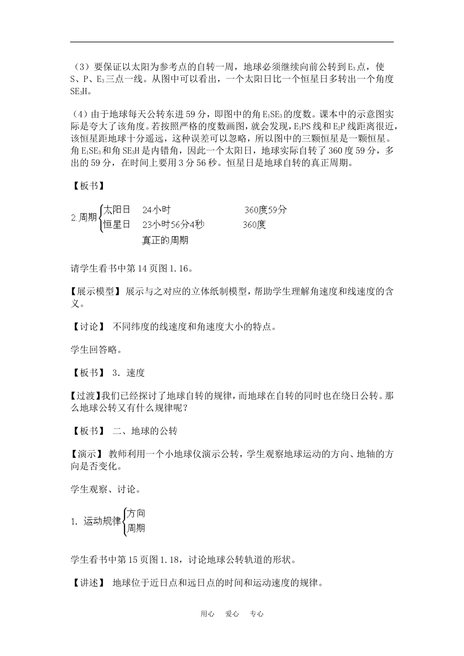 高中地理第一章 行星地球 地球的运动 名师教案新人教版必修1_第3页