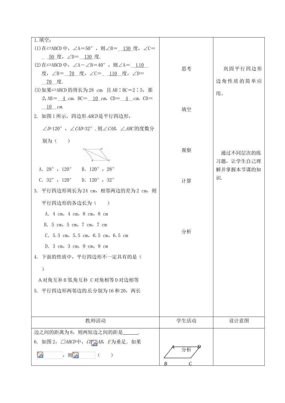 内蒙古呼和浩特市赛罕区八年级数学下册 18 平行四边形 18.1 平行四边形 18.1.1 平行四边形的性质（1）（第3课时）教案 （新版）新人教版-（新版）新人教版初中八年级下册数学教案_第2页