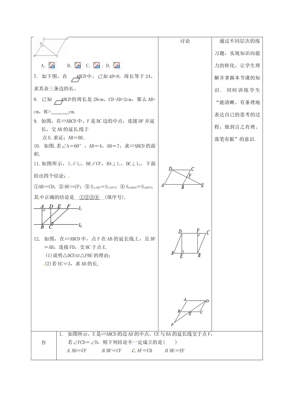 内蒙古呼和浩特市赛罕区八年级数学下册 18 平行四边形 18.1 平行四边形 18.1.1 平行四边形的性质（1）（第3课时）教案 （新版）新人教版-（新版）新人教版初中八年级下册数学教案_第3页