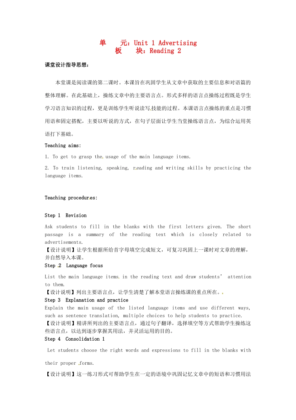 高中英语 Unit1 Advertising Reading教学设计2 牛津译林版必修4-牛津版高一必修4英语教案_第1页