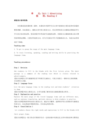 高中英语 Unit1 Advertising Reading教学设计2 牛津译林版必修4-牛津版高一必修4英语教案