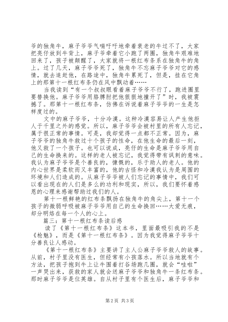 第十一根红布条读后感 _第2页