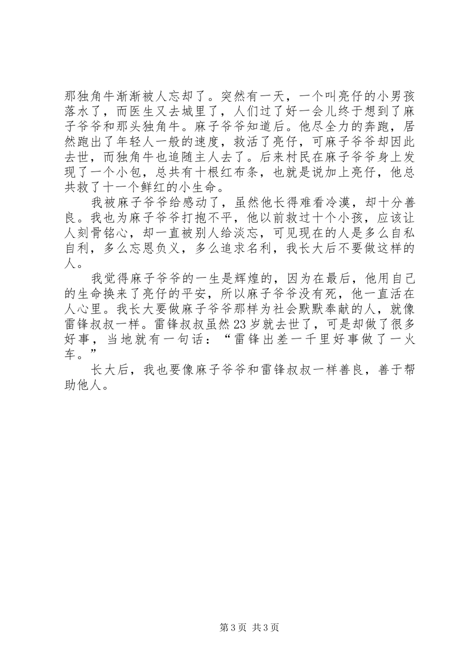 第十一根红布条读后感 _第3页