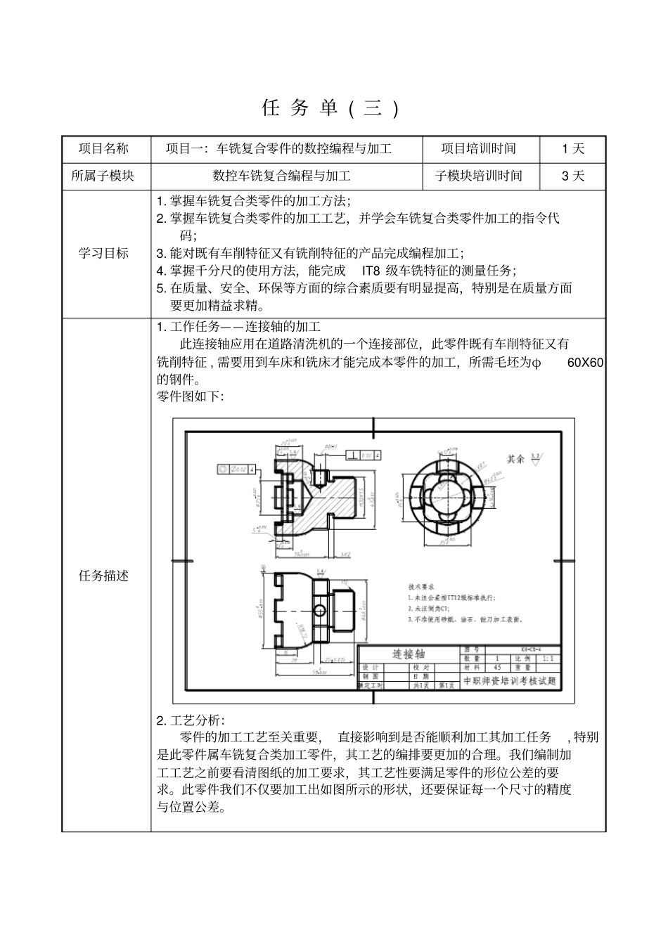 数控车铣复合编与加工任务书_第1页