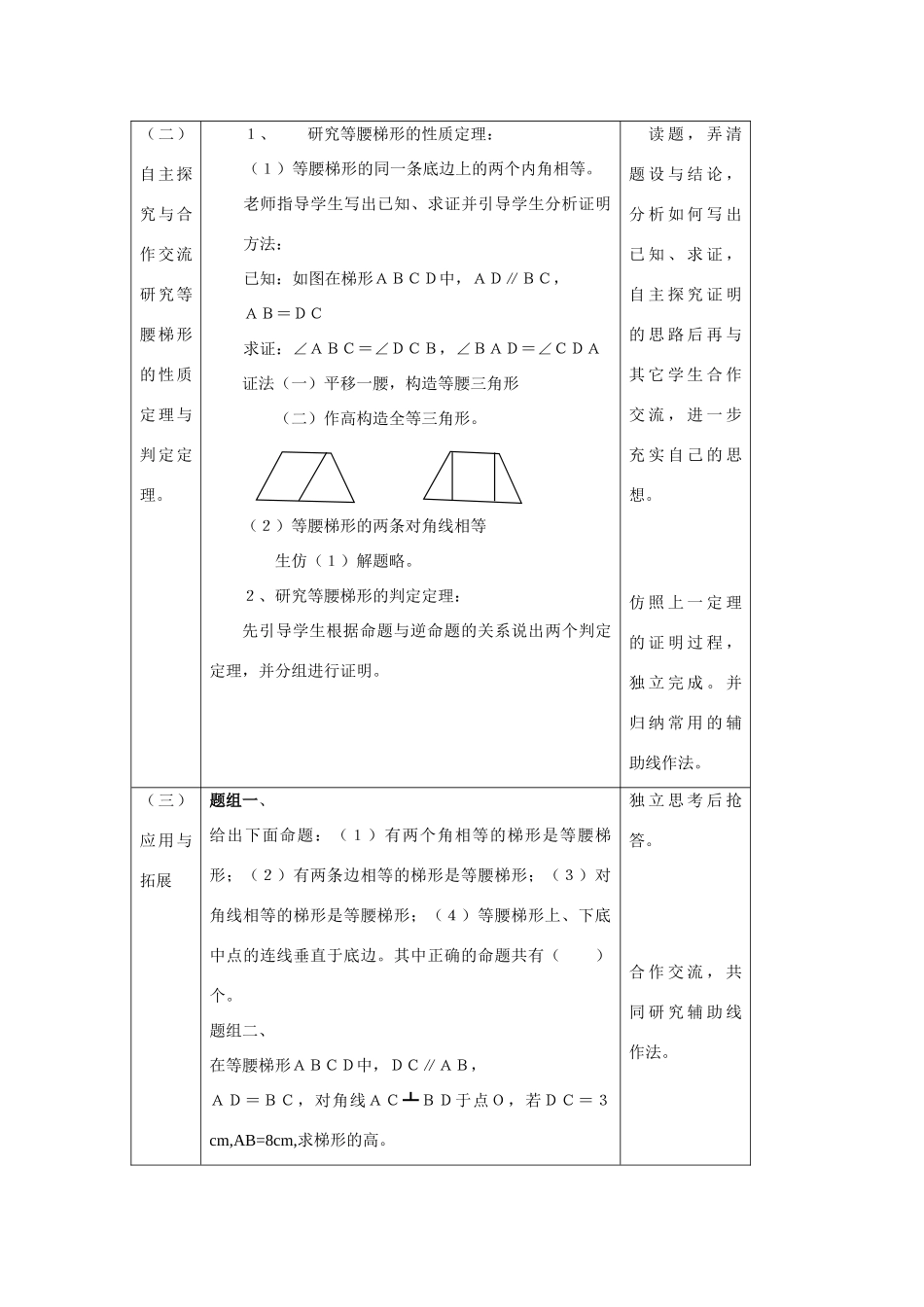 九年级数学下册29.1.6 等腰梯形华东师大版_第2页