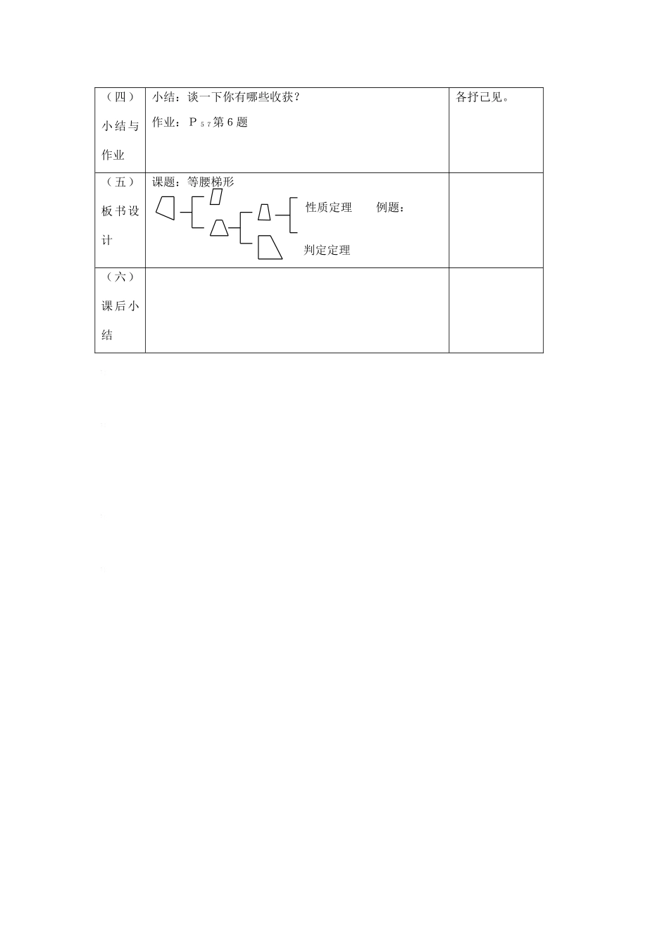 九年级数学下册29.1.6 等腰梯形华东师大版_第3页