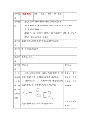 九年级数学下册29.1.6 等腰梯形华东师大版