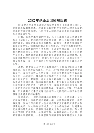 20XX年绝命后卫师观后感