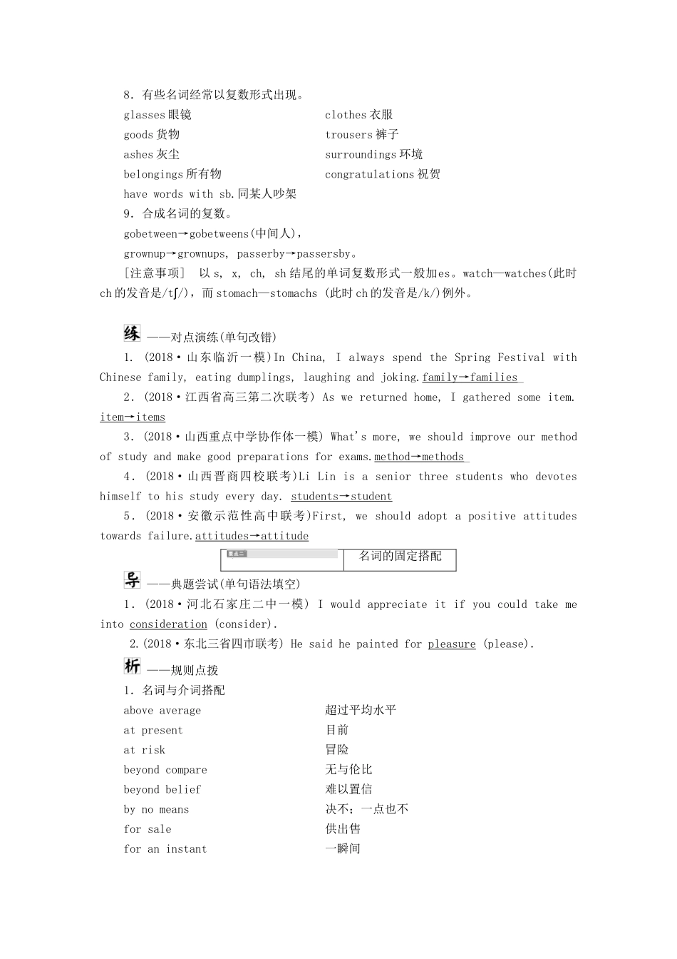 高考英语一轮复习 语法专题讲义 北师大版-北师大版高三全册英语教案_第2页