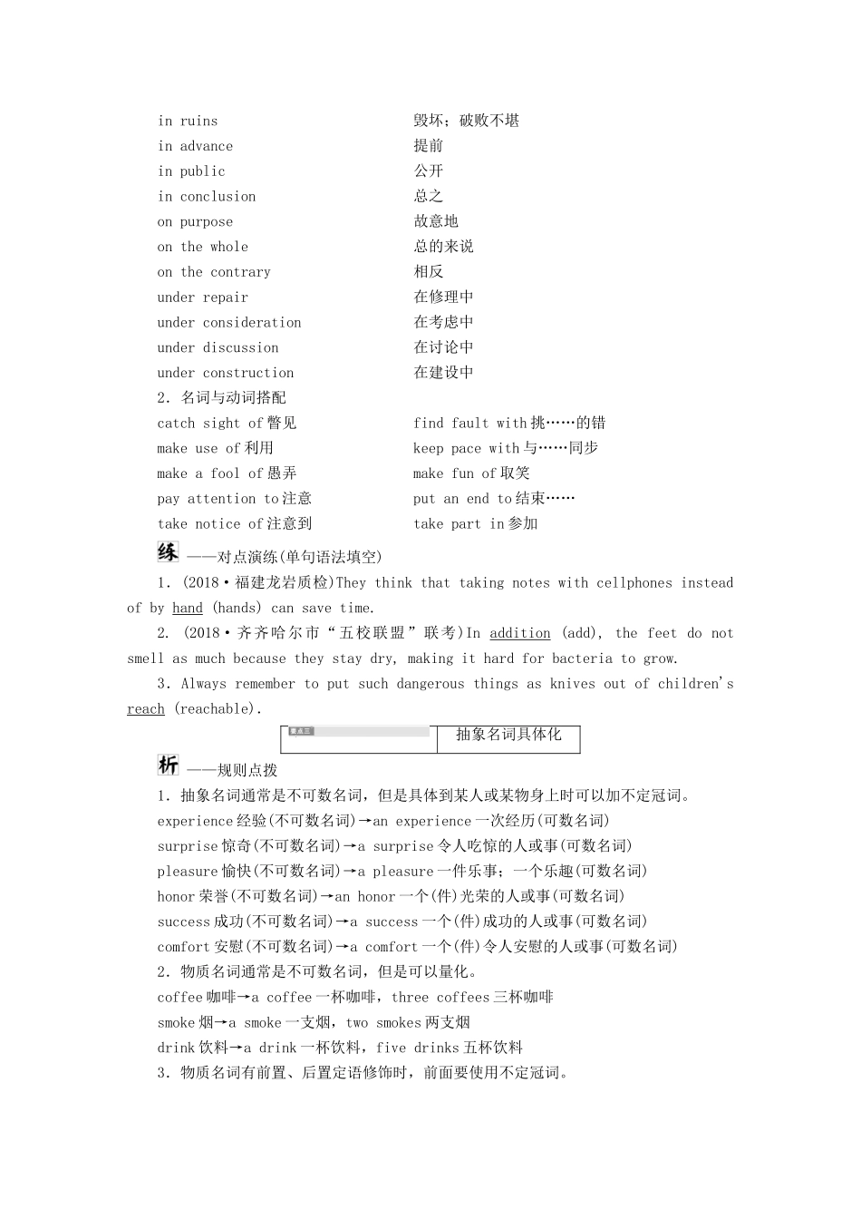 高考英语一轮复习 语法专题讲义 北师大版-北师大版高三全册英语教案_第3页