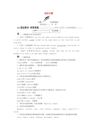 高考英语一轮复习 语法专题讲义 北师大版-北师大版高三全册英语教案
