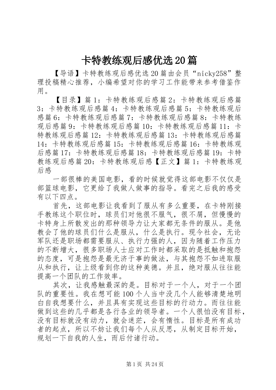 卡特教练观后感优选20篇_第1页