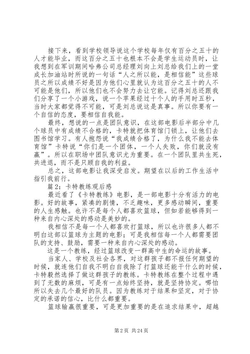 卡特教练观后感优选20篇_第2页