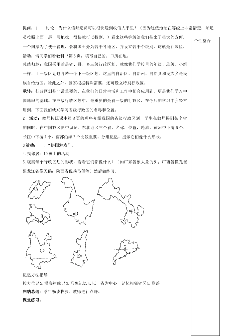 山东省枣庄市峄城区吴林街道中学八年级地理上册《1.2 行政区划》教案   新人教版_第2页