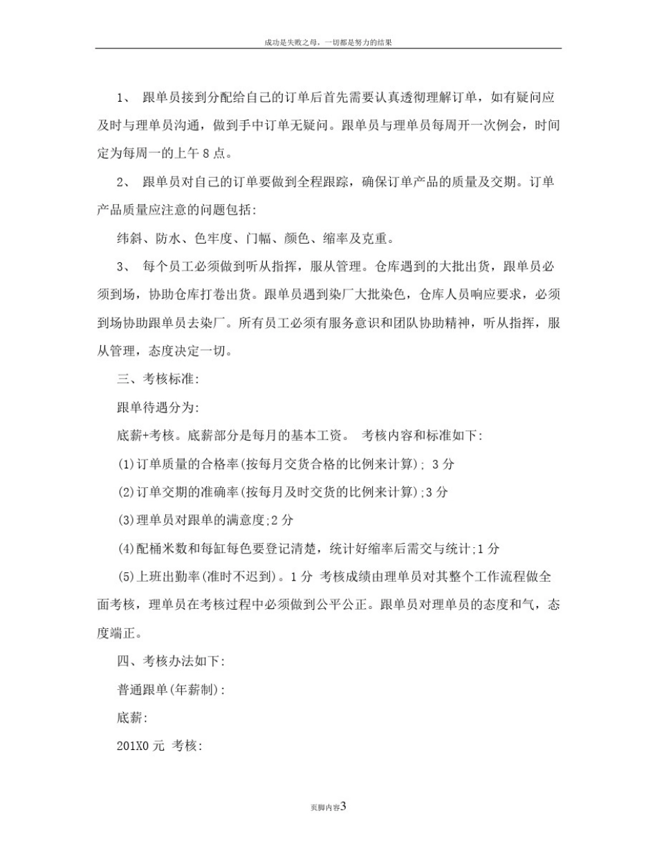 仓库跟单员岗位职责_第3页