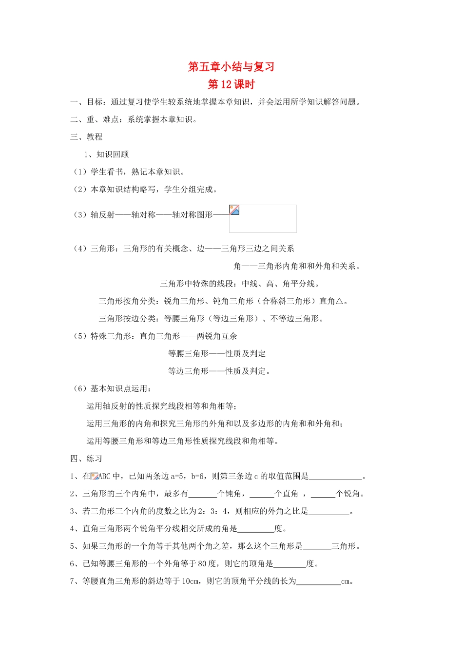 七年级数学下册第五章小结与复习教案湘教版_第1页