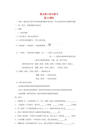 七年级数学下册第五章小结与复习教案湘教版