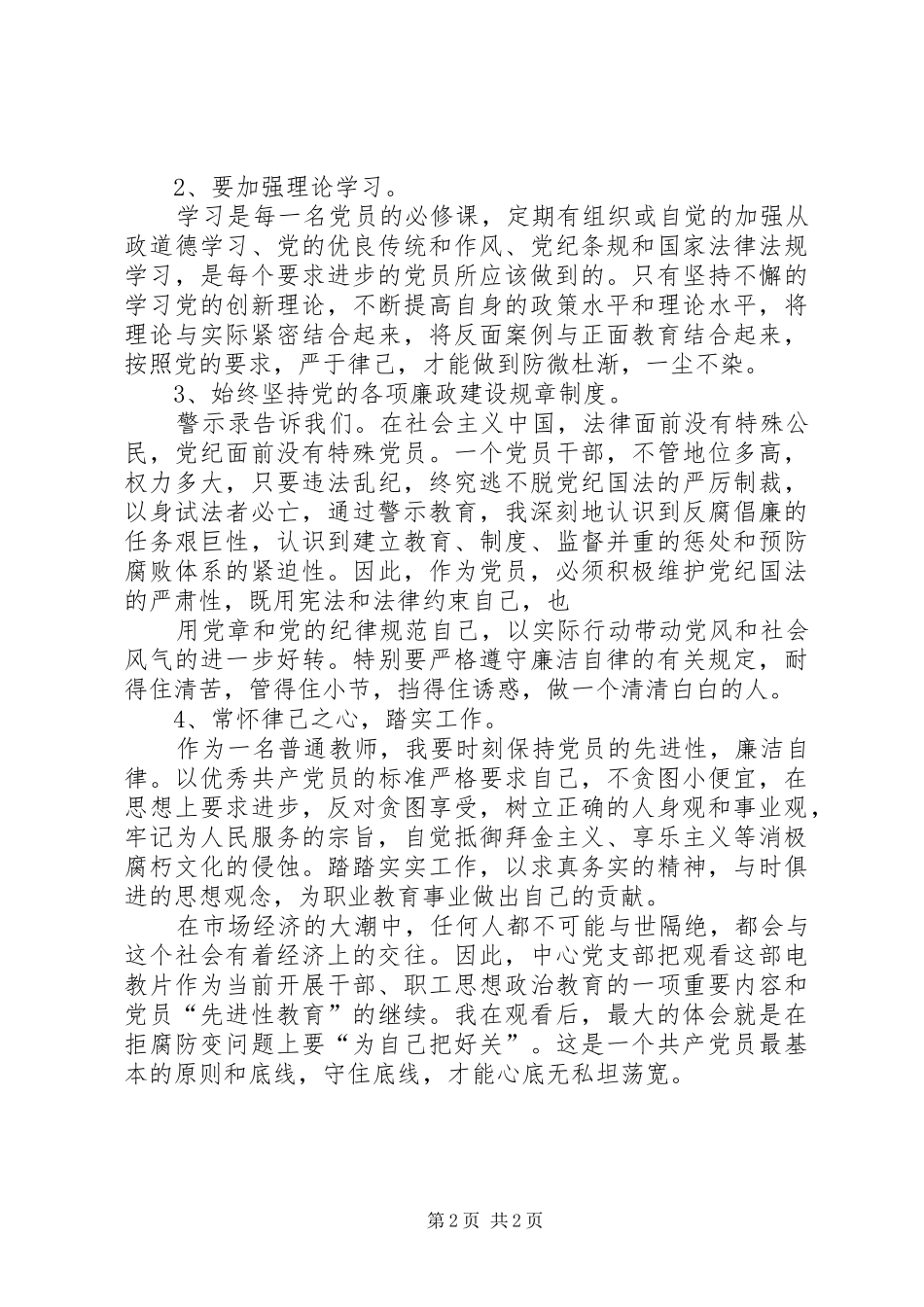 《领导干部从政道德教育警示录》观后感 _第2页