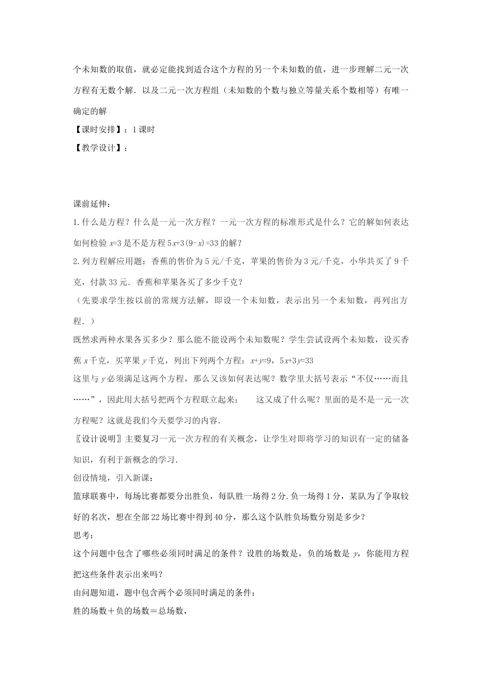 七年级数学下册 8.1《二元一次方程组》课案（教师用） 新人教版_第2页