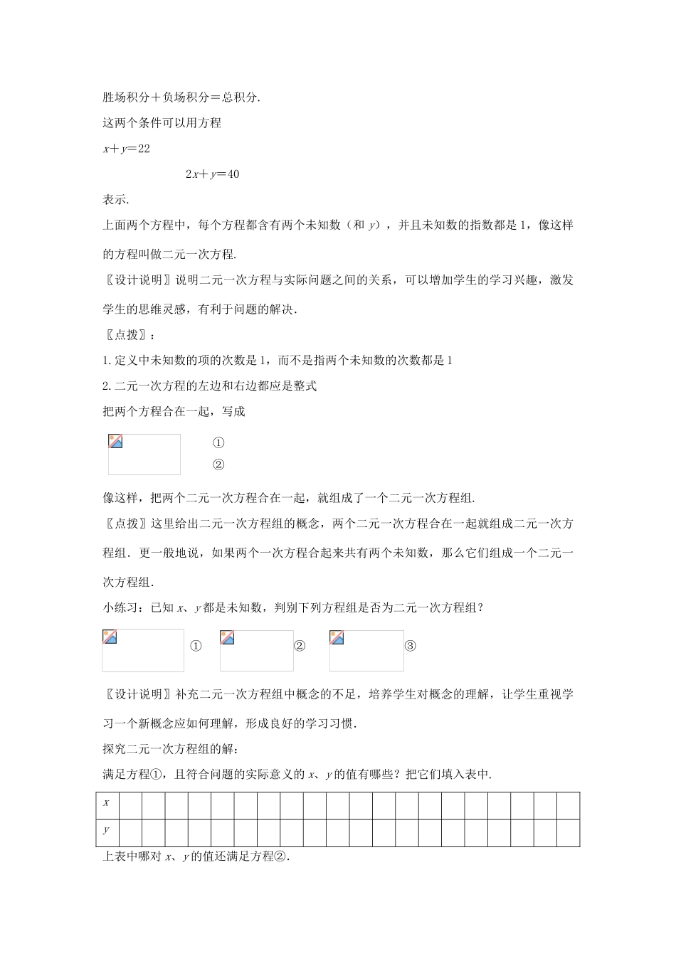 七年级数学下册 8.1《二元一次方程组》课案（教师用） 新人教版_第3页