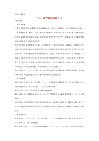 七年级数学下册 8.1《二元一次方程组》课案（教师用） 新人教版